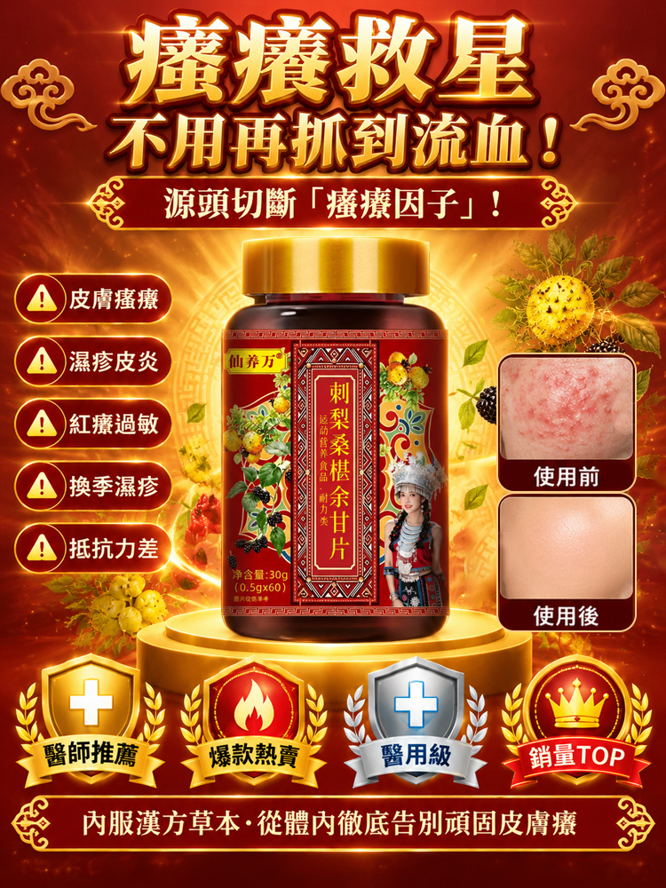 刺梨桑葚餘甘片