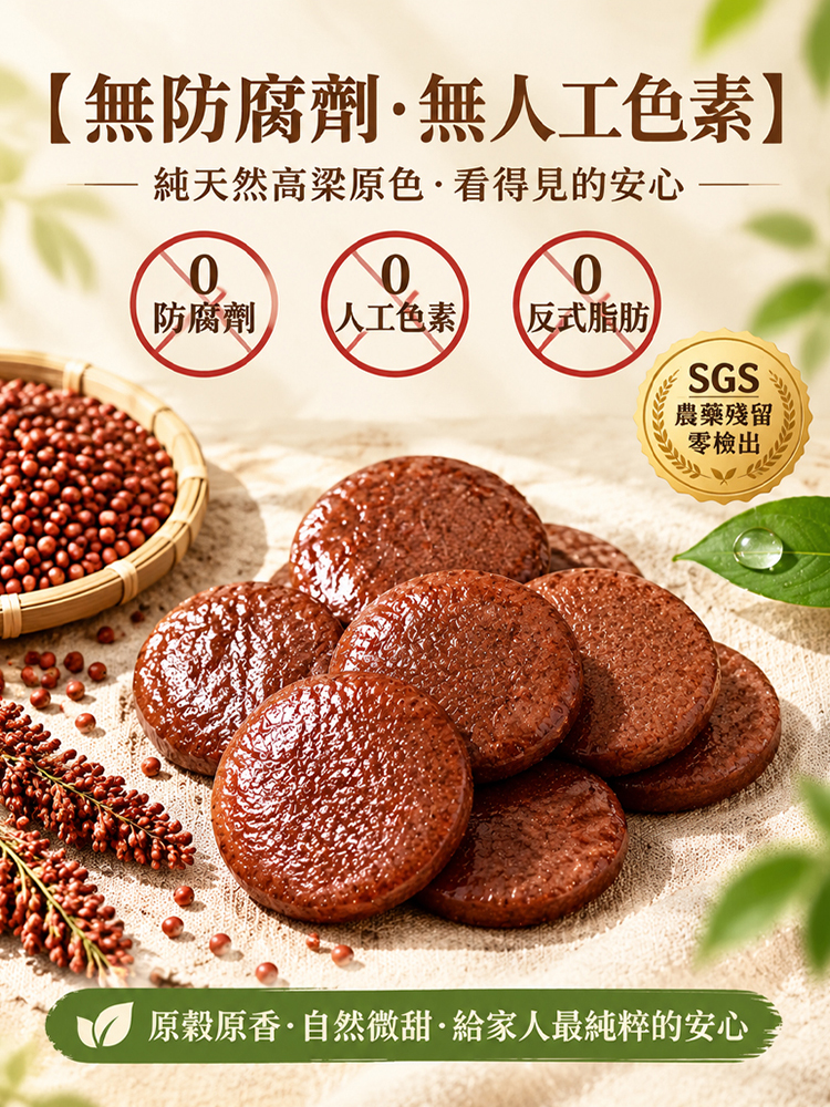 【順胃配方】100%純手工高粱糍粑