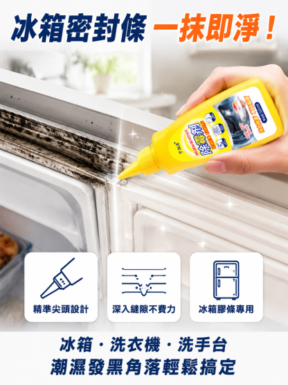 多用途除霉劑