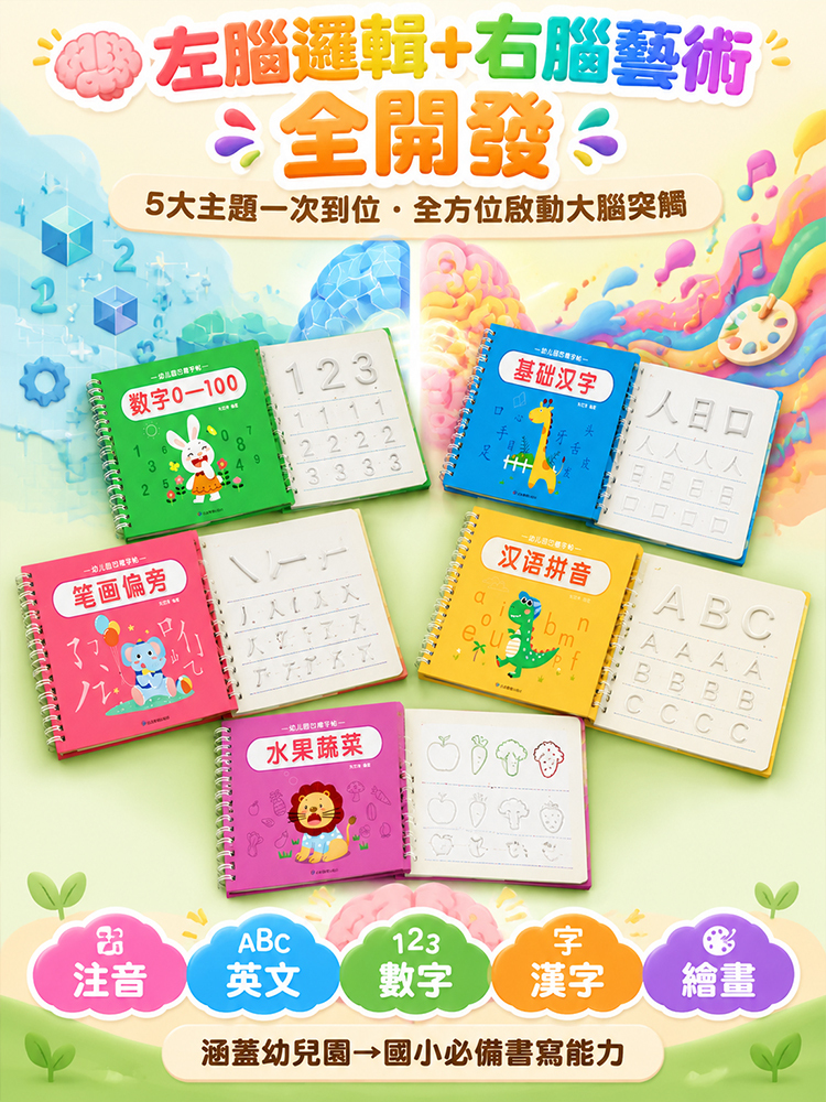 兒童凹槽控筆訓練字帖