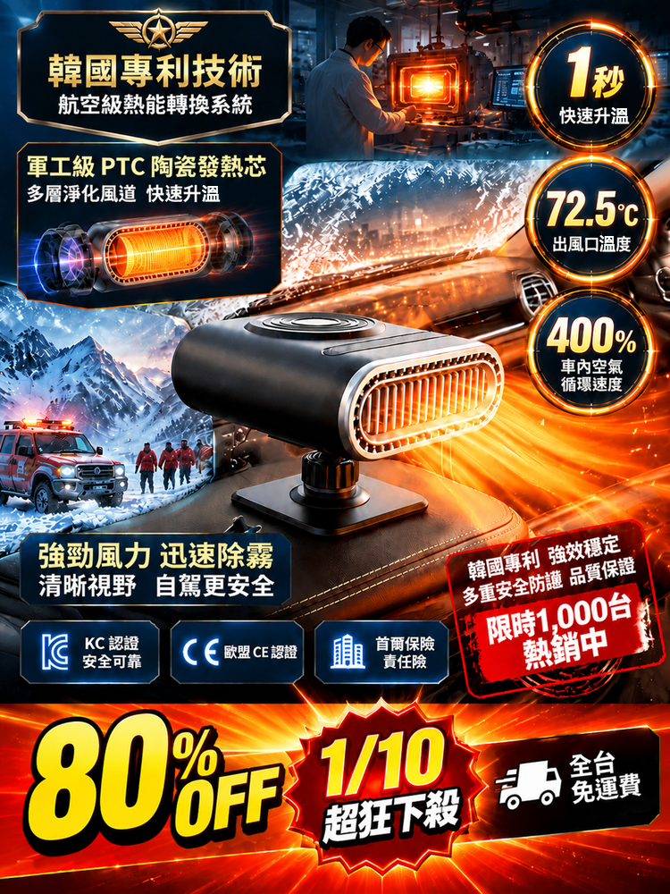 航空PTC車載暖風機