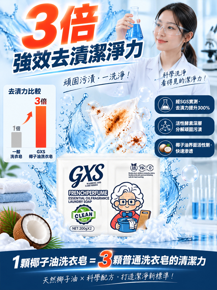 【除蟎抑菌】椰子油洗衣皂強力去污持久留香除蟎抑菌
