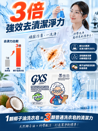 【除蟎抑菌】椰子油洗衣皂強力去污持久留香除蟎抑菌