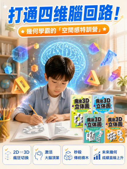 【畫出3D裸眼特效】魔法3D立體畫描摹