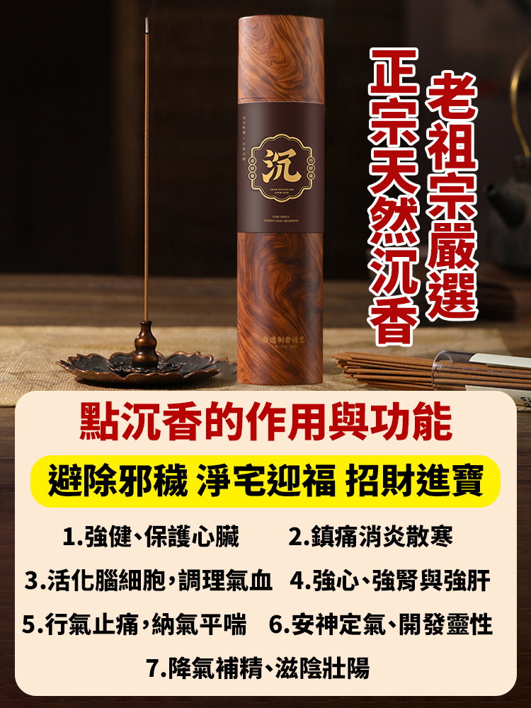 百年沉香