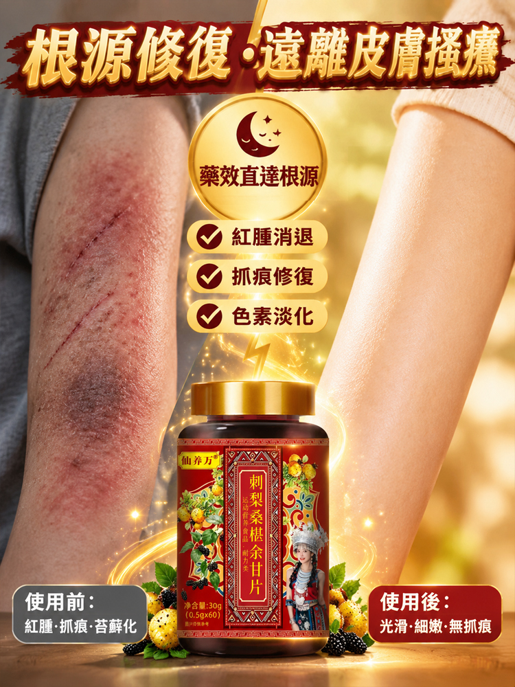 刺梨桑葚餘甘片