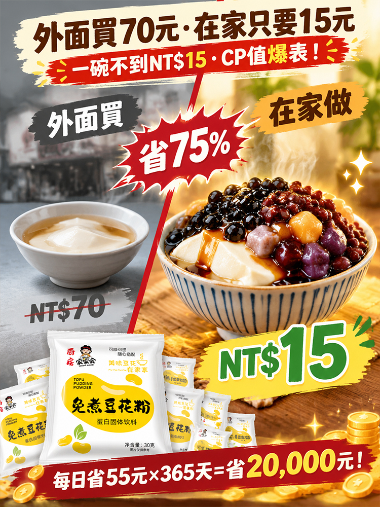 高蛋白免煮豆花粉