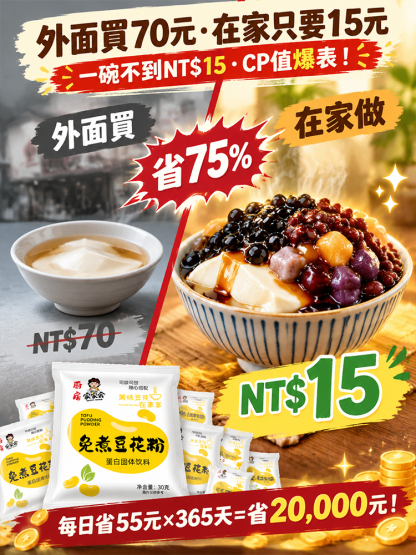 高蛋白免煮豆花粉