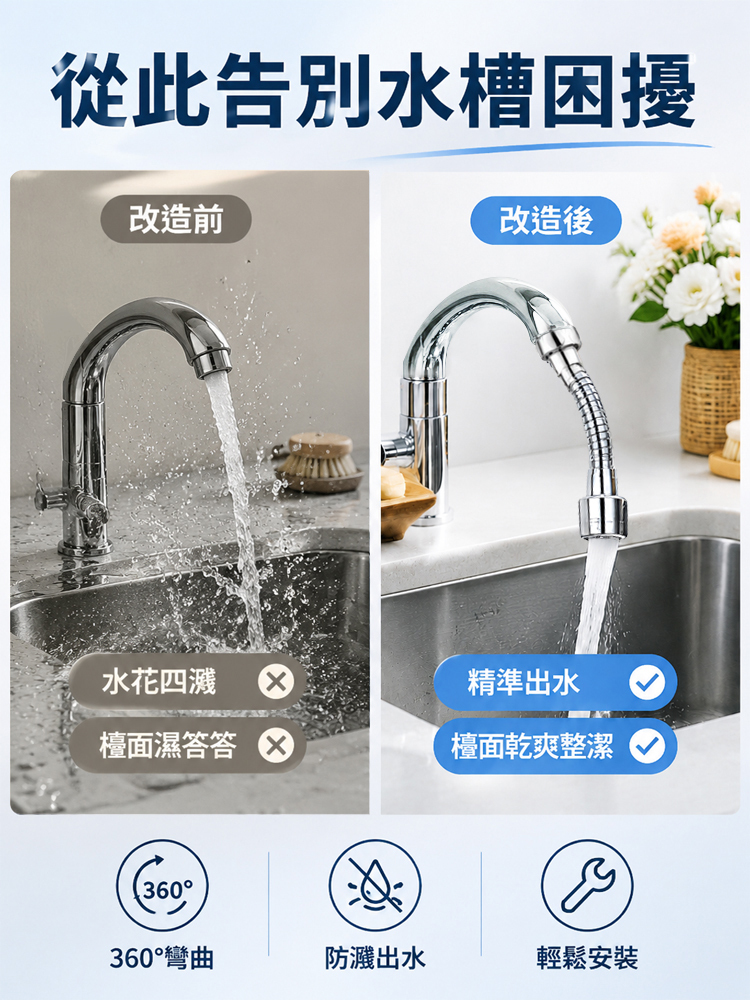 不銹鋼萬向增壓水龍頭延長器