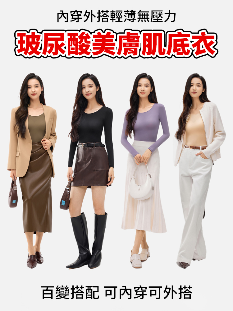 一體罩杯玻尿酸美膚肌底衣