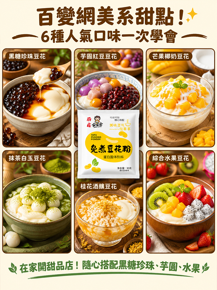 高蛋白免煮豆花粉