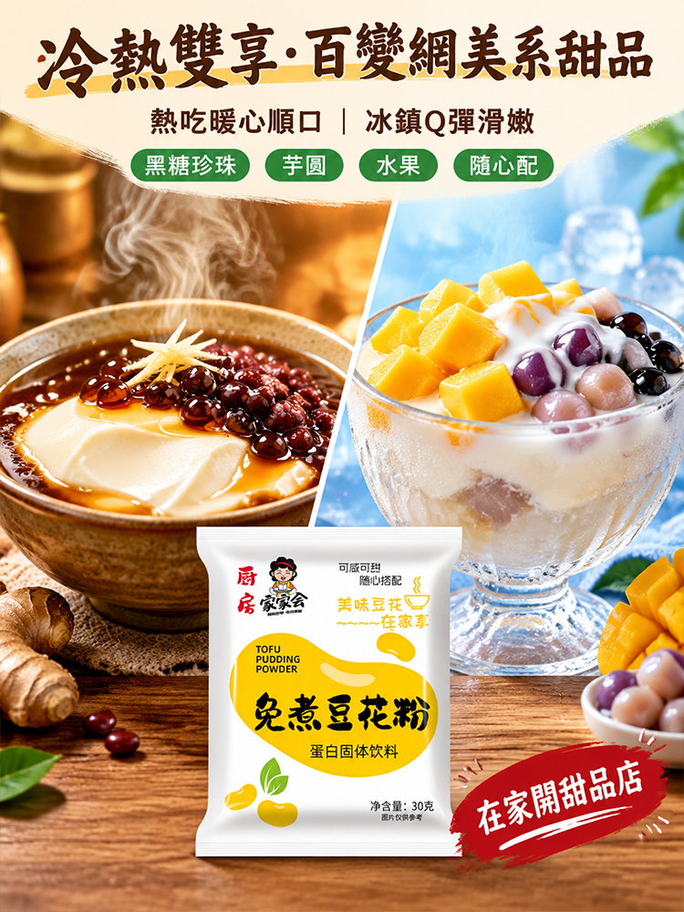 高蛋白免煮豆花粉