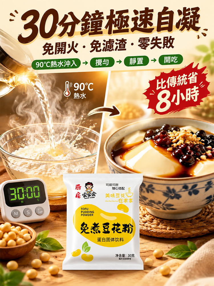 高蛋白免煮豆花粉