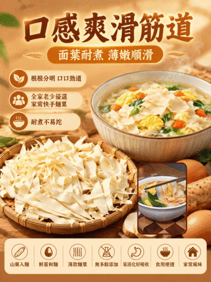 正宗鐵棍山藥面葉