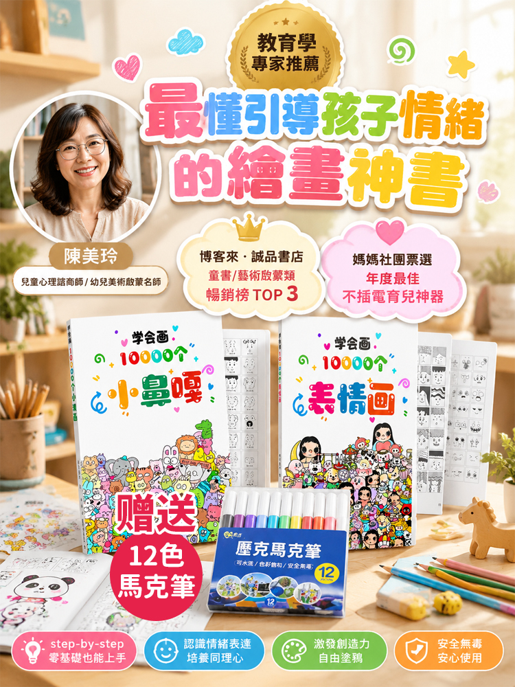 學會畫10000個呆萌表情畫-2冊裝