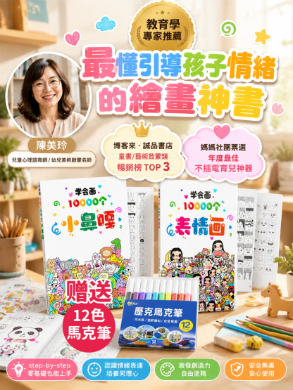 學會畫10000個呆萌表情畫-2冊裝