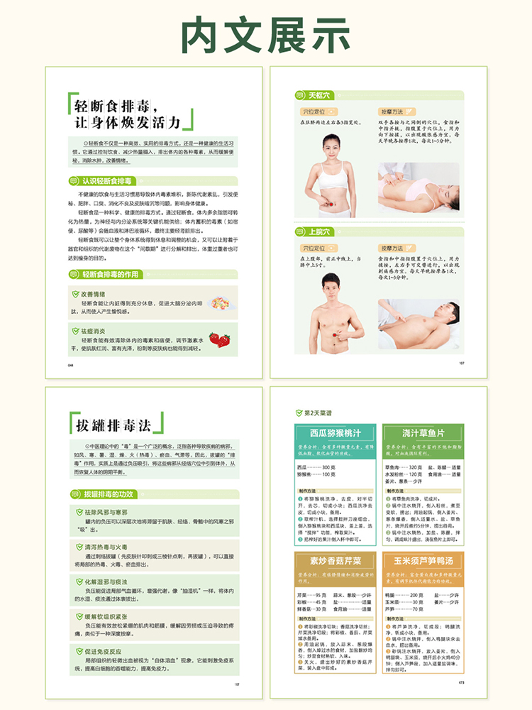 【清除陳年淤濁·重拾輕盈狀態】《排毒筆記》全能健康指南