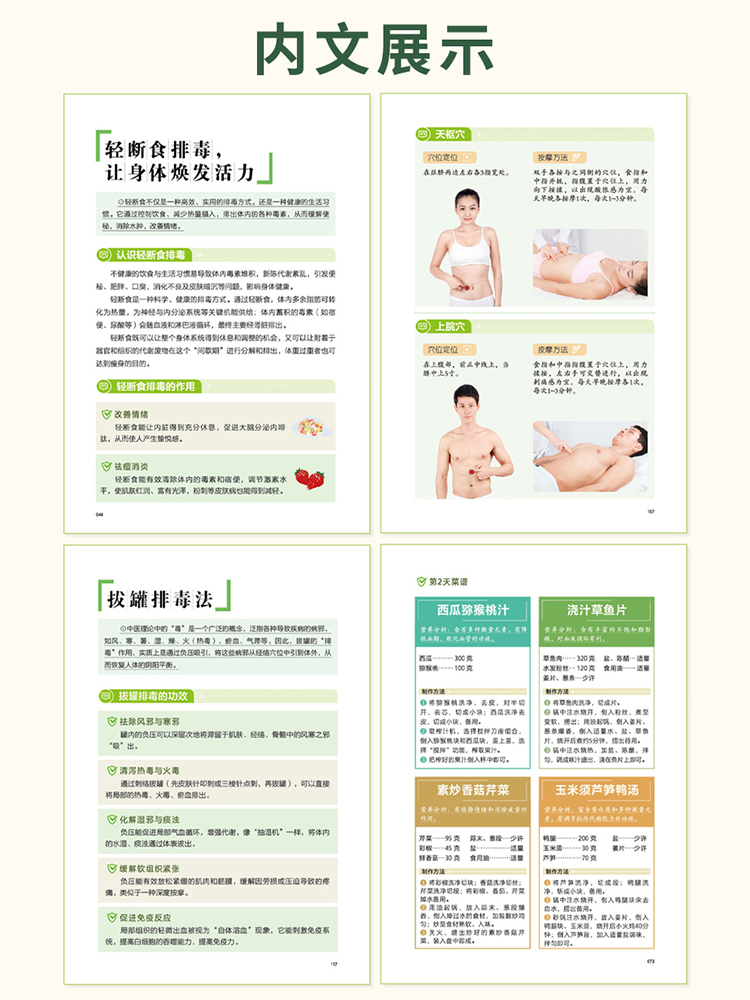 【清除陳年淤濁·重拾輕盈狀態】《排毒筆記》全能健康指南