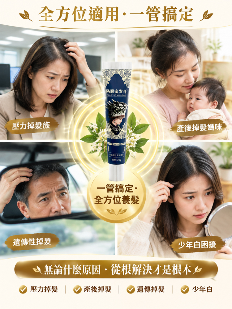 苗嶺千年草本養髮奇方防脫黑髮密髮膏