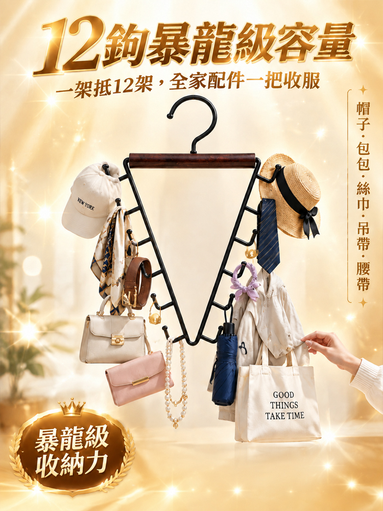 多功能掛鉤收納架