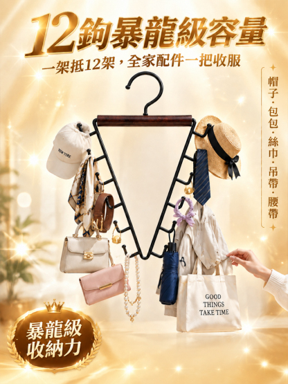 多功能掛鉤收納架