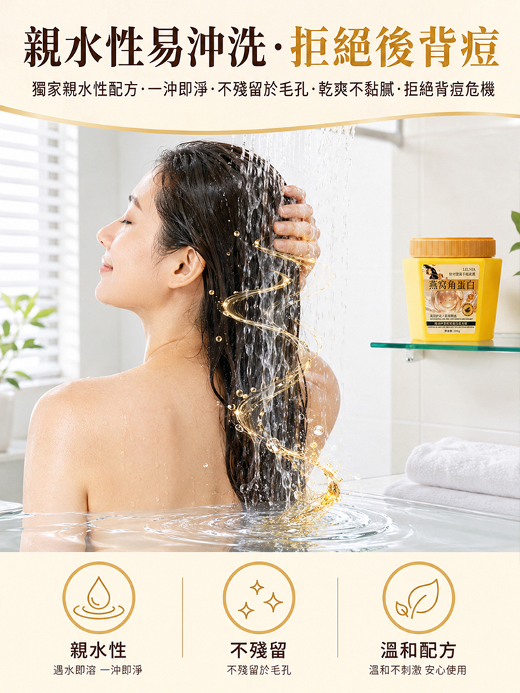 【一抹瞬順】燕窩角蛋白精油護髮膜