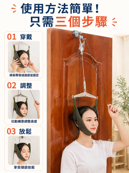 懸掛式頸椎牽引器