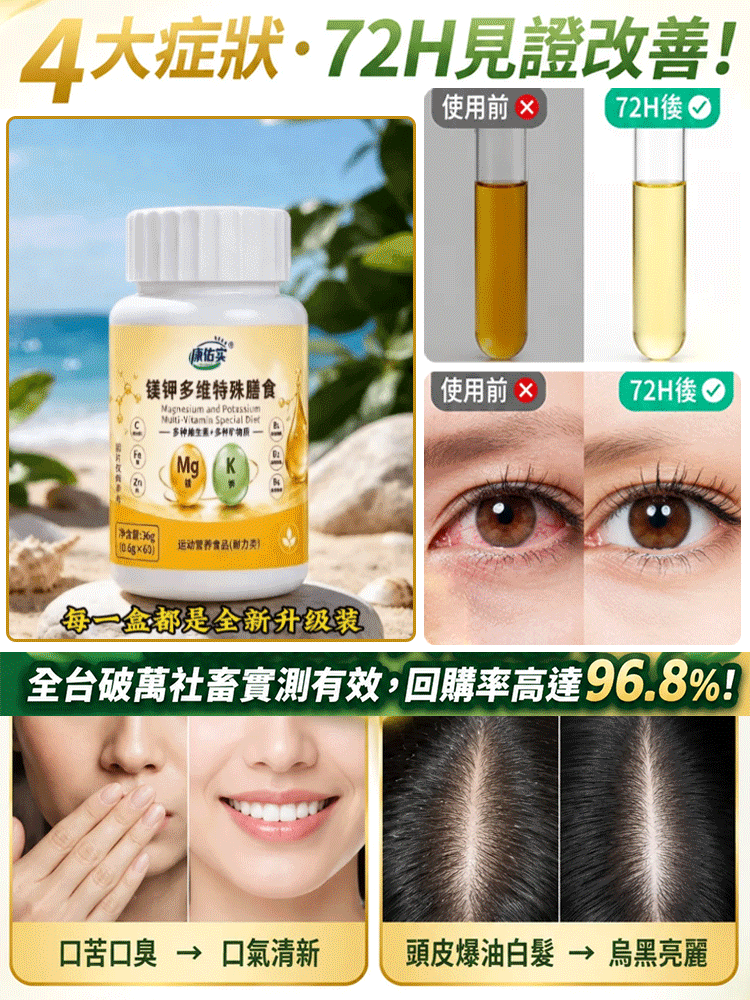 【護肝多維】多維鎂鉀特殊膳食片