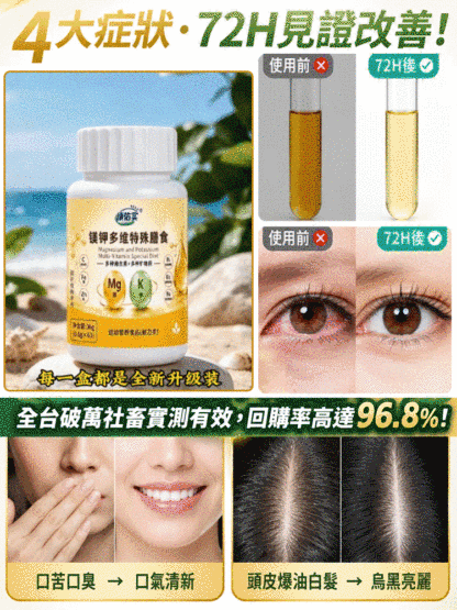 【護肝多維】多維鎂鉀特殊膳食片