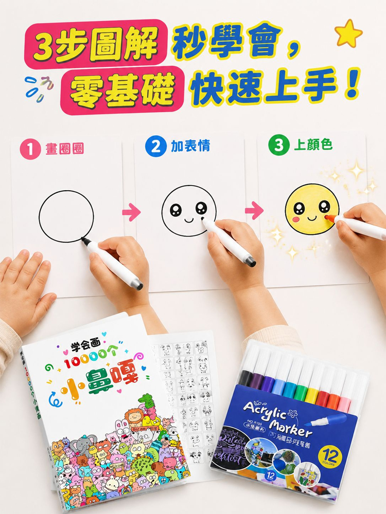 學會畫10000個呆萌表情畫-2冊裝