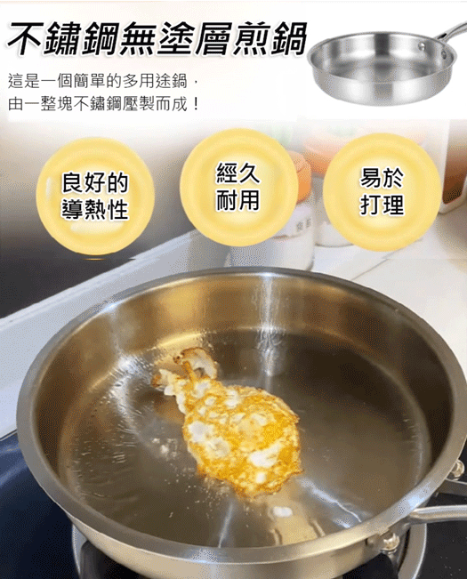 不鏽鋼無塗層煎鍋