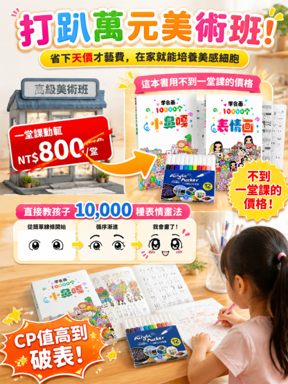 學會畫10000個呆萌表情畫-2冊裝