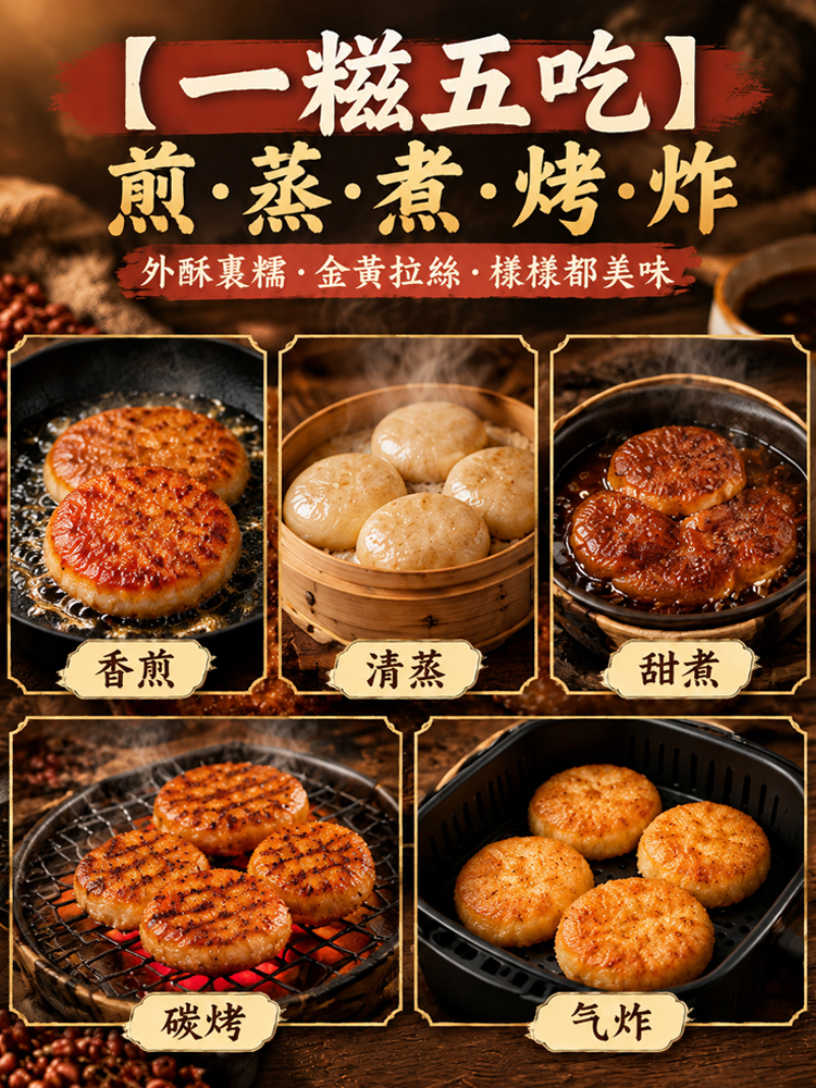 【順胃配方】100%純手工高粱糍粑