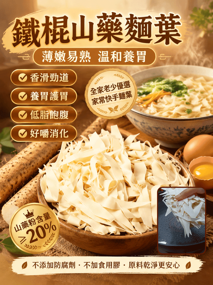 正宗鐵棍山藥面葉