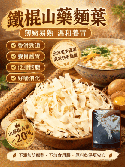 正宗鐵棍山藥面葉