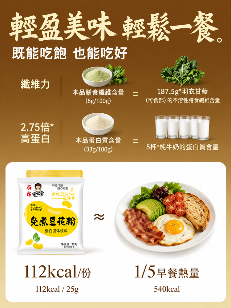 高蛋白免煮豆花粉