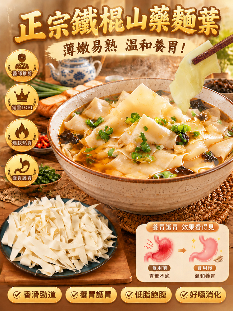 正宗鐵棍山藥面葉