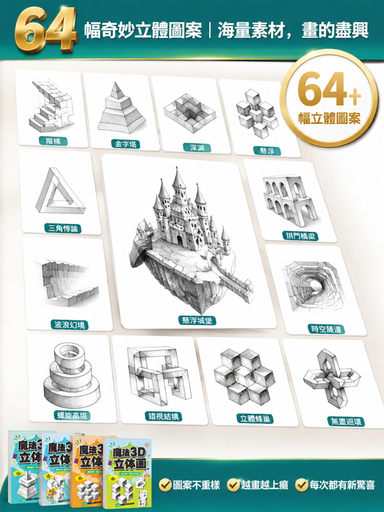 【畫出3D裸眼特效】魔法3D立體畫描摹