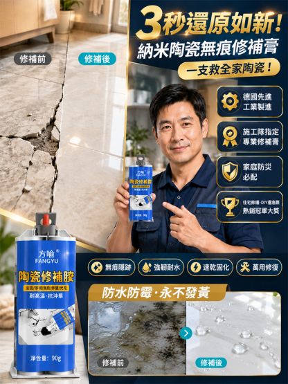 【還原如新】奈米陶瓷無痕修補膏