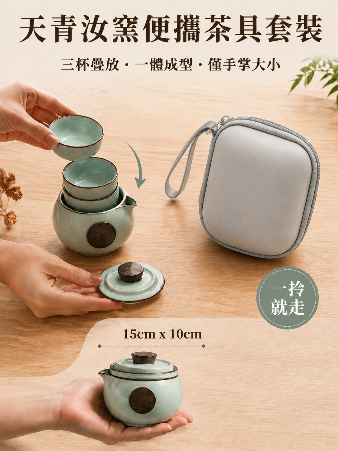天青汝窯便攜茶具套裝