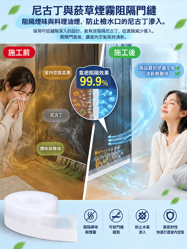 南極科考級 · 氣密隔離密封條