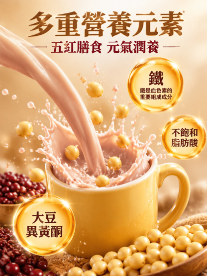 五紅豆漿粉