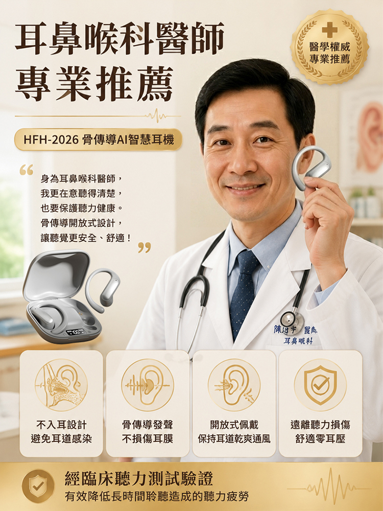 【2026最新款】開放式骨傳導AI智慧耳機