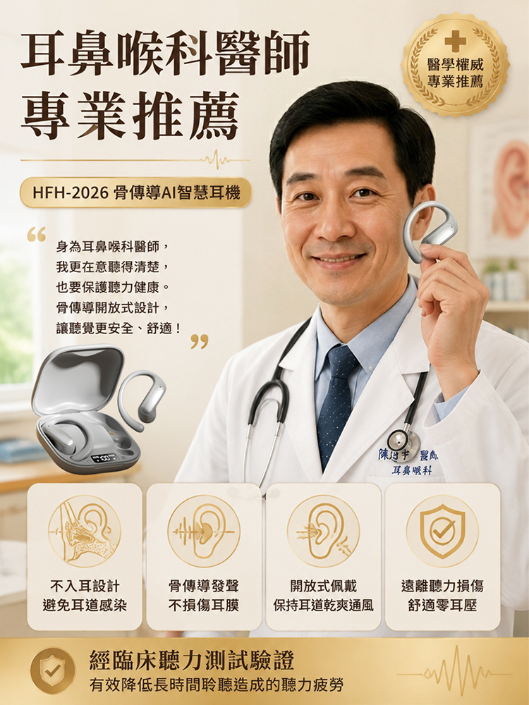 【2026最新款】開放式骨傳導AI智慧耳機