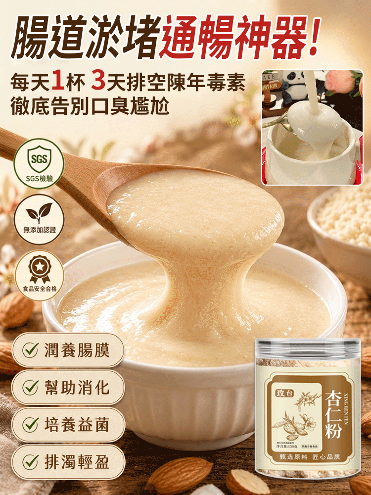 【腸道好幫手】100%純杏仁粉