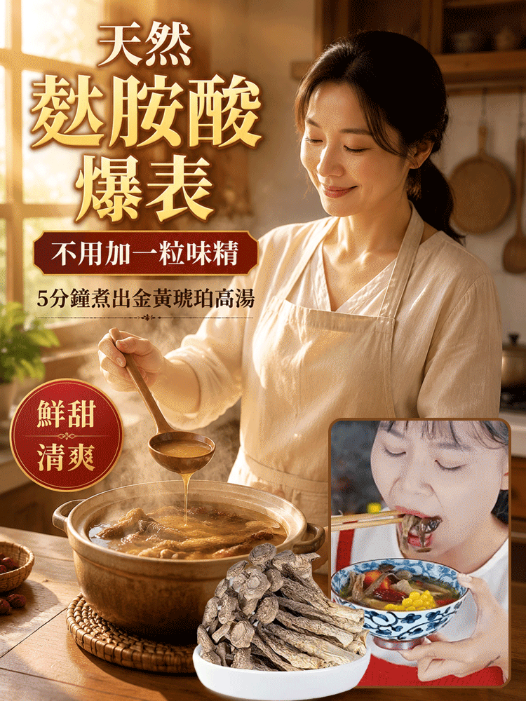 【鮮味天花板】特級無硫鹿茸菇
