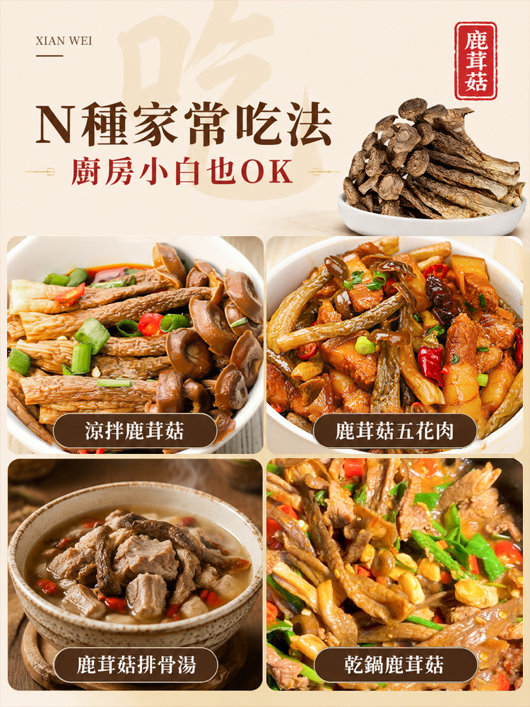 【鮮味天花板】特級無硫鹿茸菇
