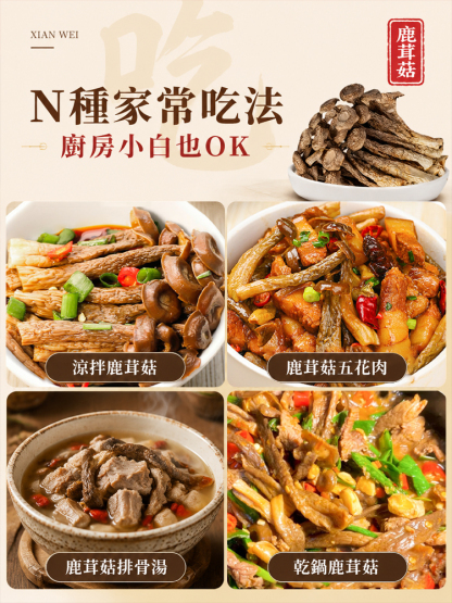 【鮮味天花板】特級無硫鹿茸菇