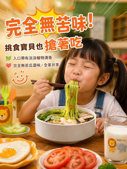 【輕盈密碼】降糖控卡・桑葉苦瓜芹菜麵