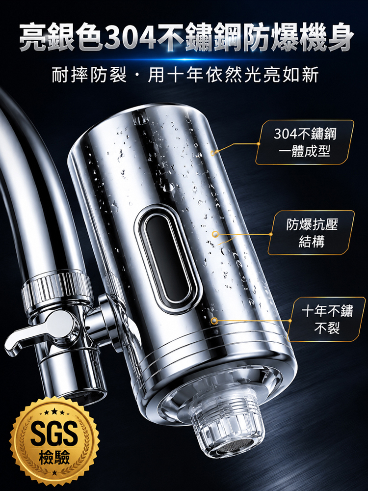 【五星級淨水】304不鏽鋼水龍頭淨水器